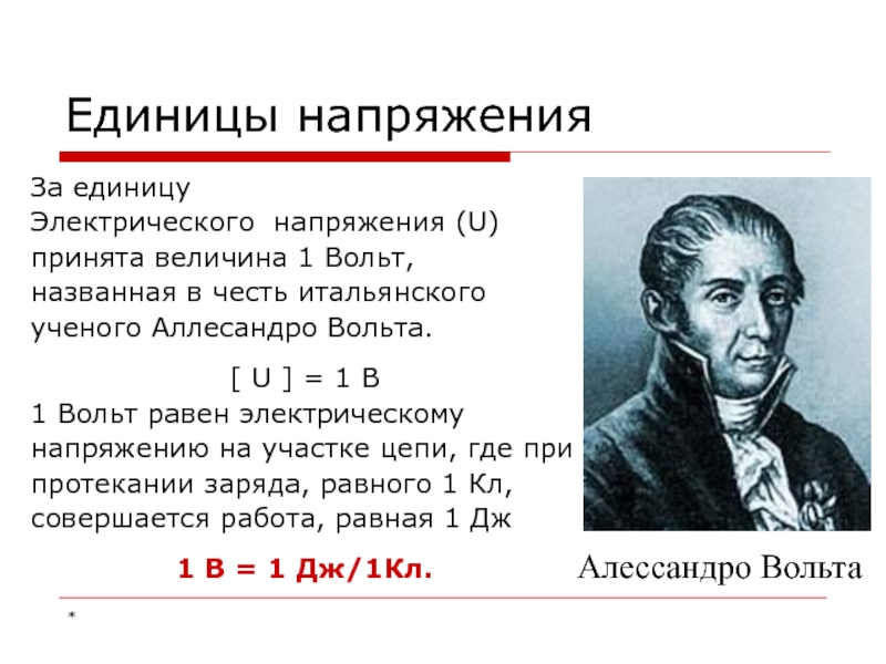 Электрическое напряжение 8 класс презентация