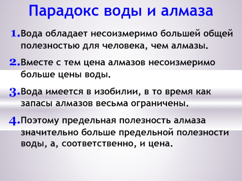 Выше общее. Парадокс воды и алмазов. Парадокс воды и алмаза. Парадокс воды и бриллиантов. «Парадокс воды и алмазов» а. Смит.