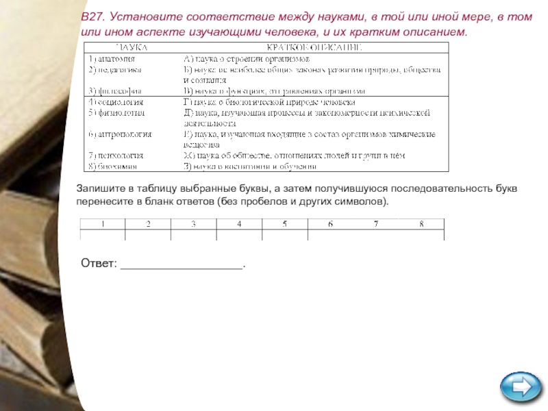 Установите соответствие между науками. Установите соответствие между науками в той или. Установите соответствие между науками и кратким описанием. Установите соответствие между науками в той или иной степени. Установите соответствие между науками и изученными.