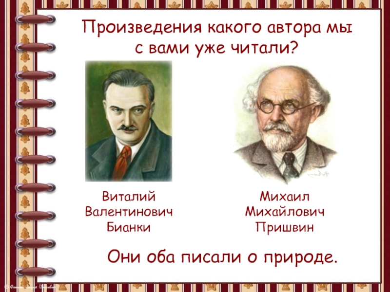 Презентация пришвин 1 класс презентация предмайское утро