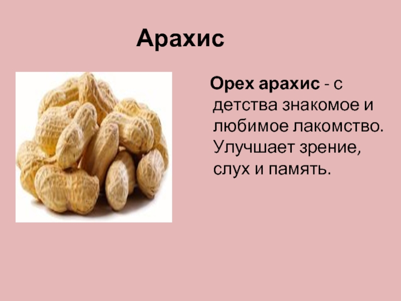 У маши 15 арахисовых орехов а грецких в 7 раз больше схема