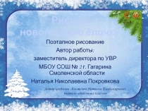 Рисуем новогоднюю елочку. Поэтапное рисование 1 класс