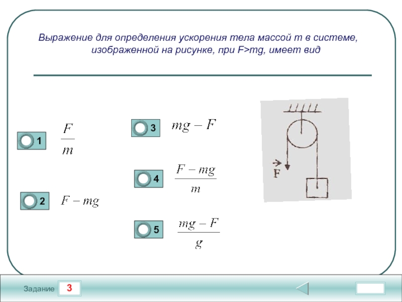 Определить ускорение системы