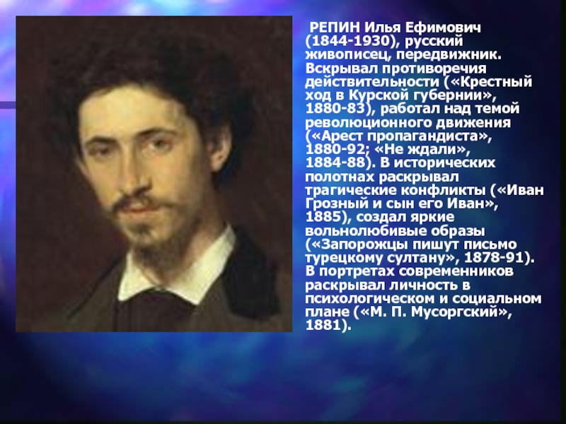 Репин краткая биография. Репин Илья Ефимович (1844–1930). Белошвейка.. Илья Ефимович Репин революционные. Илья Репин передвижник. Илья Репин (1844—1930) биография.