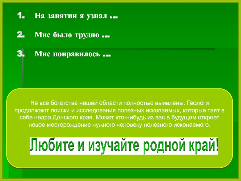 Полезные ископаемые ростовской области презентация 4 класс