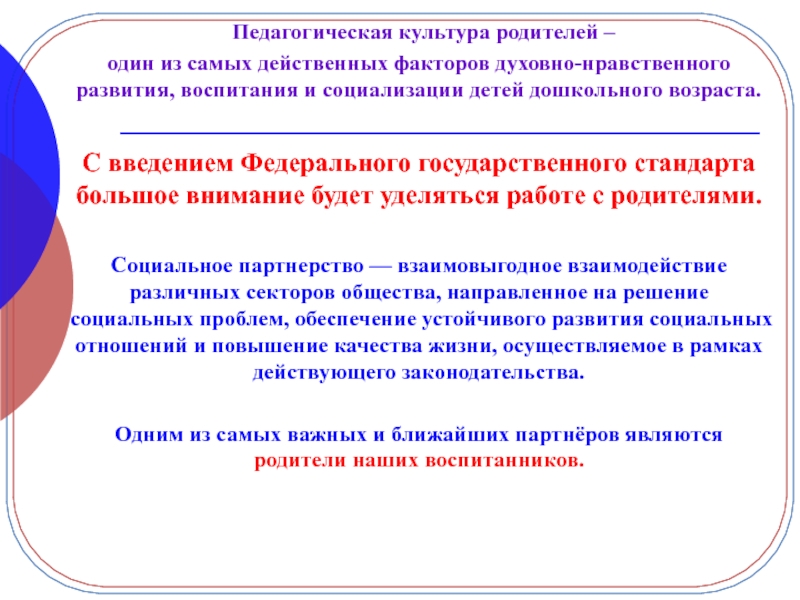 Педагогическая культура родителей. Низкая педагогическая культура родителей это.