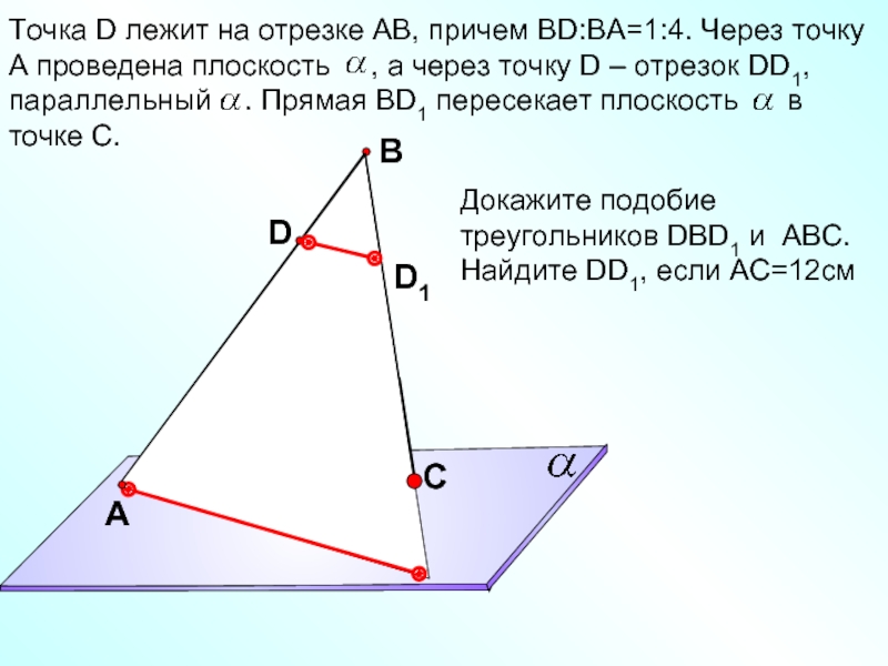 Отрезок ав лежит в плоскости а