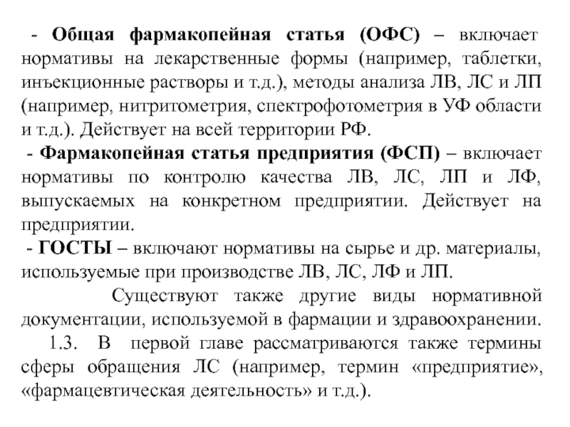 Фармакопейных стандартных образцов