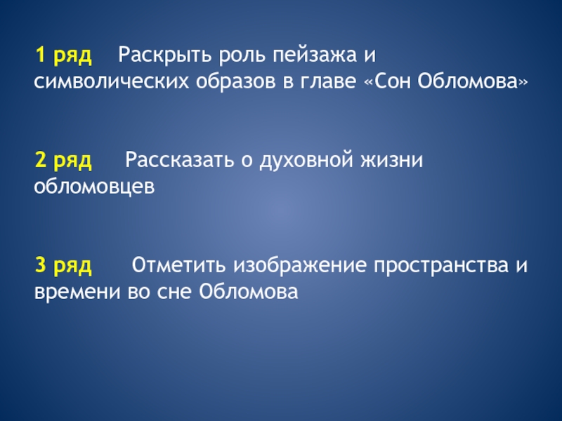 План обломова сон обломова