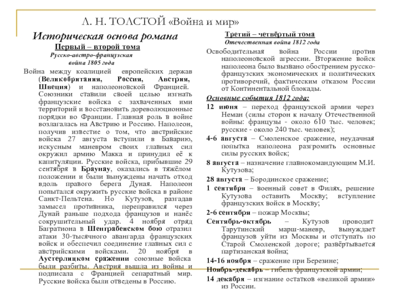 Характеристика наполеона. Таблица война и мир Кутузов и Наполеон. Кутузов и Наполеон характеристика война и мир. Таблица Кутузов и Наполеон в романе война и мир. Кутузов и Наполеон таблица.