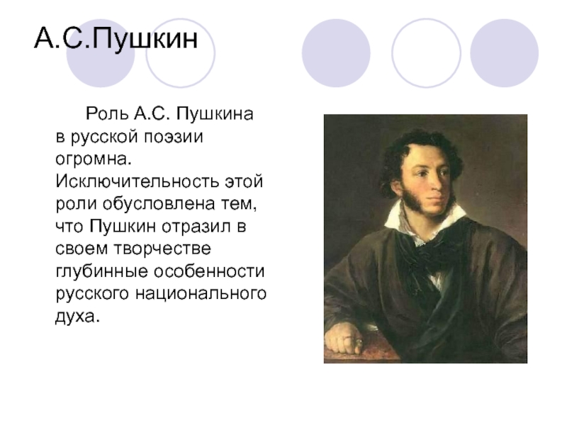 Роль пушкина. В роли Пушкина. Роль Пушкина в литературе. Роль Пушкина в русской пэзи. Образы в поэзии а.с Пушкина.