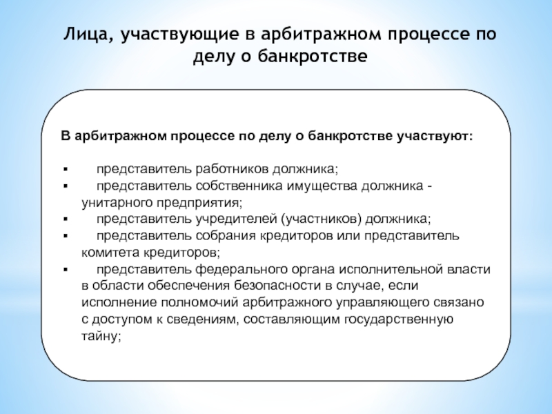 Принимали участие представители. Лица участвующие в арбитражном процессе. Субъекты арбитражного процесса. Состав участников арбитражного процесса. Лица участвующие в деле в арбитражном процессе.