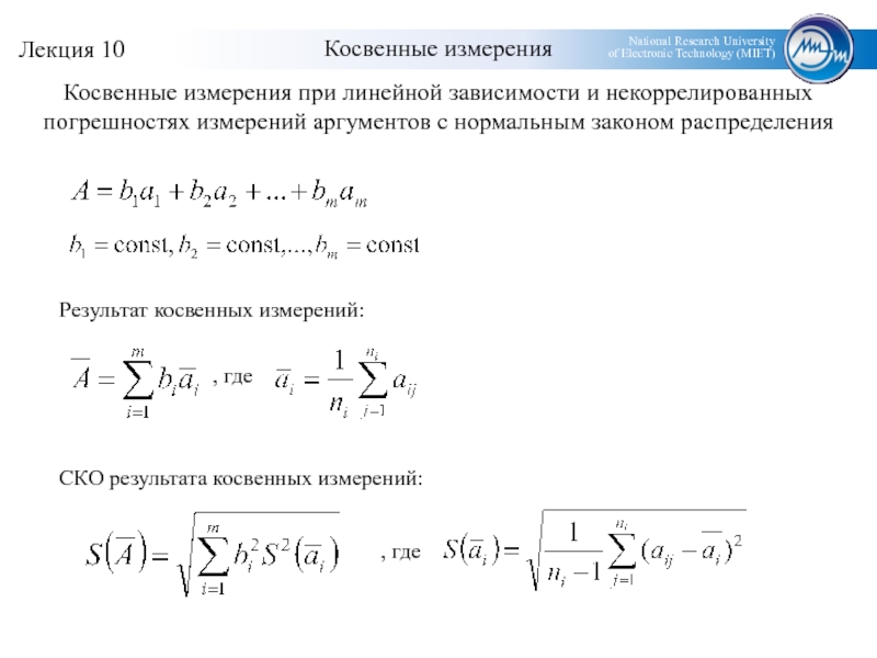 Результаты косвенных измерений