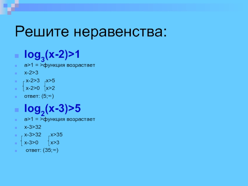 Решите неравенство 2x 5 x 3