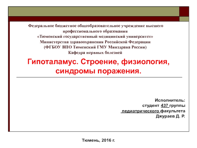 Федеральное бюджетное общеобразовательное учреждение высшего профессионального