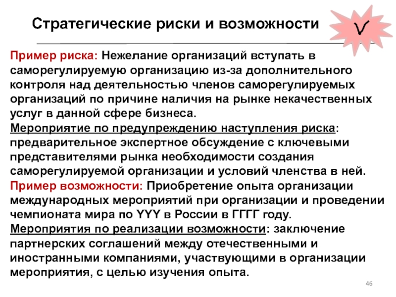 Контроль над деятельностью. Добровольные риски примеры. Нефорсмажорные риски примеры. Дополнительный контроль.