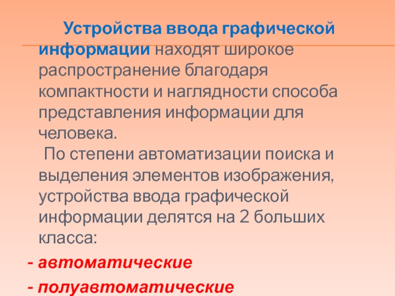 Наглядным средством представления. Преимущества выделения компонентов по. Автоматическое выделение элементов предложения. Видеокарта ввод или вывод. Графическое выделение сложных слов.