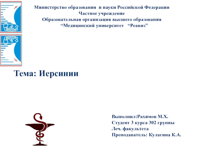 Министерство образования и науки Российской Федерации Частное учреждение