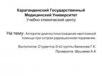 Карагандинский Государственный Медицинский Университет Учебно-клинический центр