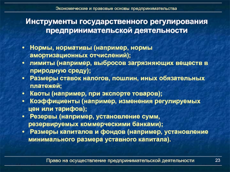 Сложный план правовое регулирование предпринимательской деятельности