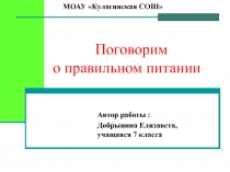 Поговорим о правильном питании