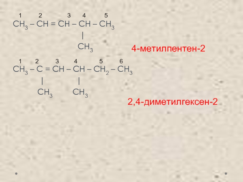 Диметилбутин 1 формула. 3 5 Диметилгексен 1. 3 5 Диметилгексен 2 структурная формула. 2 5 Диметилгексен 1 формула. Структура 2,5-диметилгексен-3.