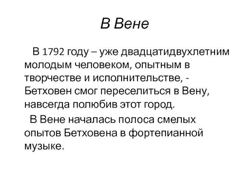 Что означает название сонаты патетическая. Сообщение о патетической сонате. Патетическая Соната Бетховена. Бетховен Соната 8 Патетическая. История создания сонаты 8 Бетховена.