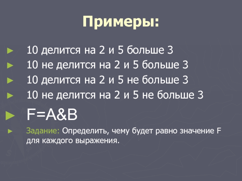 6 3 делить на 10. Примеры чтобы делились на 2. Пример который делится на 5. 10 Делится на 2 и 5 не больше 3. Пример который делится на 2,на 3, на 9.