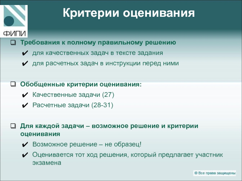 Как оцениваются задания егэ по химии