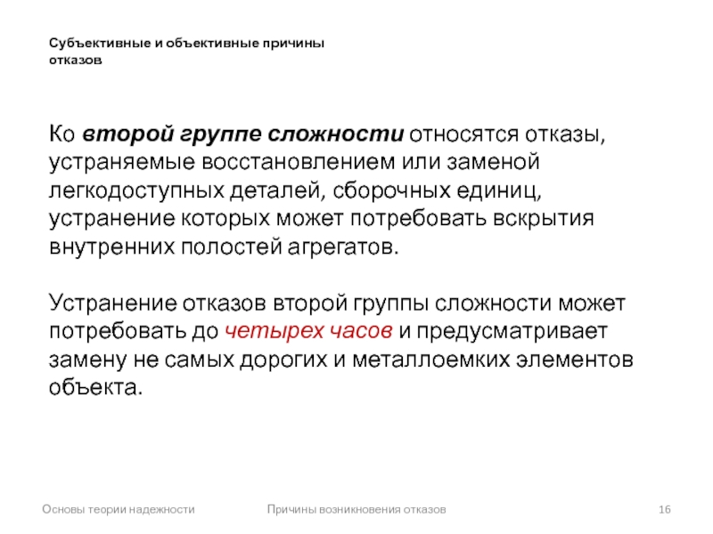 Причины отказов девушек. Причины возникновения отказов. Объективные причины отказа начальнику. Отказ для презентации. Основы теории диагностики причины отказа в работе.