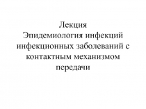 6_лекция_14.11,_20.11_ВИЧ-инфекция._Парэнтеральные_гепатиты.ppt