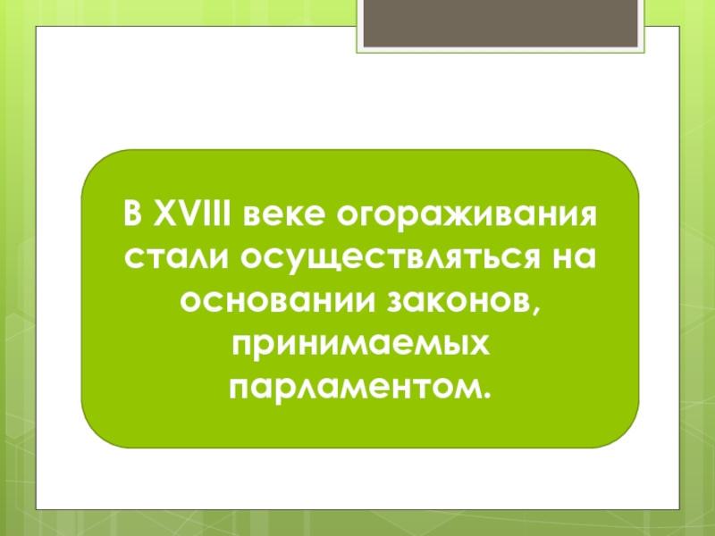 Общество и экономика старого порядка 10 класс презентация