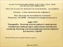 ҚАЗАҚСТАН РЕСПУБЛИКАСЫНЫҢ ДЕНСАУЛЫҚ САҚТАУ ЖӘНЕ ӘЛЕУМЕТТІК ДАМУ