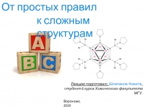 От простых правил