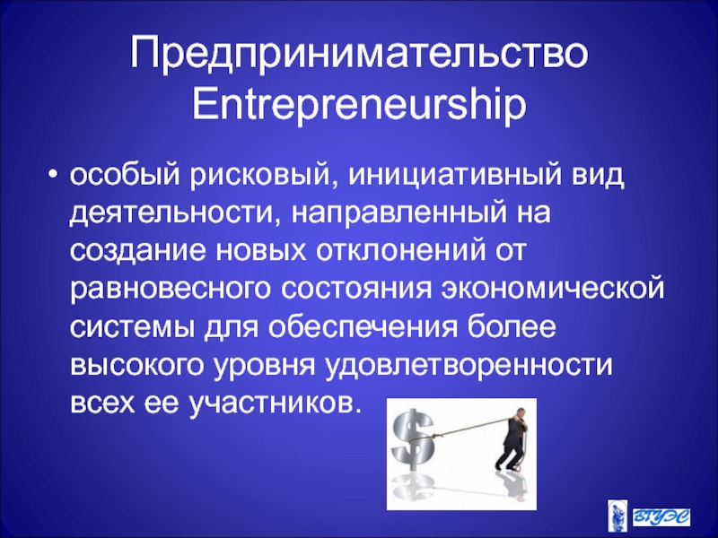 Виды инициативной деятельности. Теории предпринимательства. Предпринимательство как особый вид деятельности. Представитель рисковой теории предпринимательства.