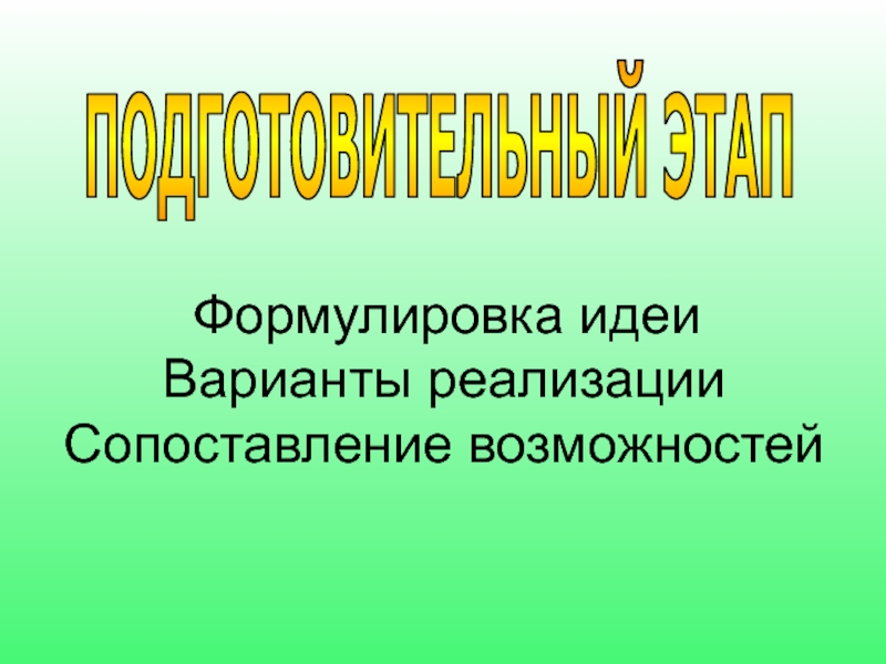 Какое правило является главным для формулирования идей презентации