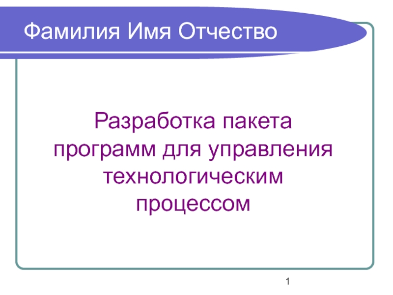 Л13Структ_Презент06kurs5.ppt