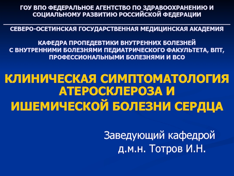 ГОУ ВПО ФЕДЕРАЛЬНОЕ АГЕНТСТВО ПО ЗДРАВООХРАНЕНИЮ И СОЦИАЛЬНОМУ РАЗВИТИЮ