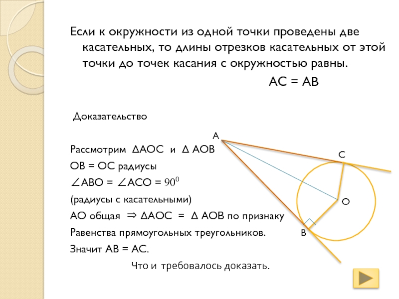 Найдите отрезки касательных ab