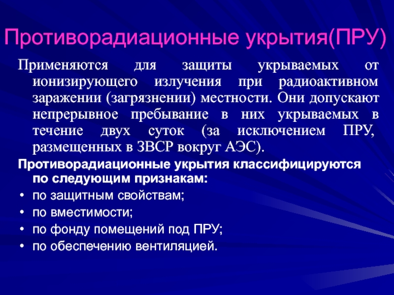 Реферат: Организация защиты населения в военное время