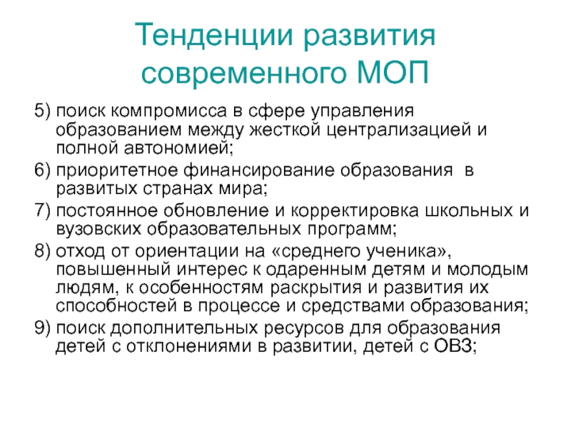 Образование между. 2. Тенденции развития современных графических систем.. 1970 Годов приоритетно финансировалась.