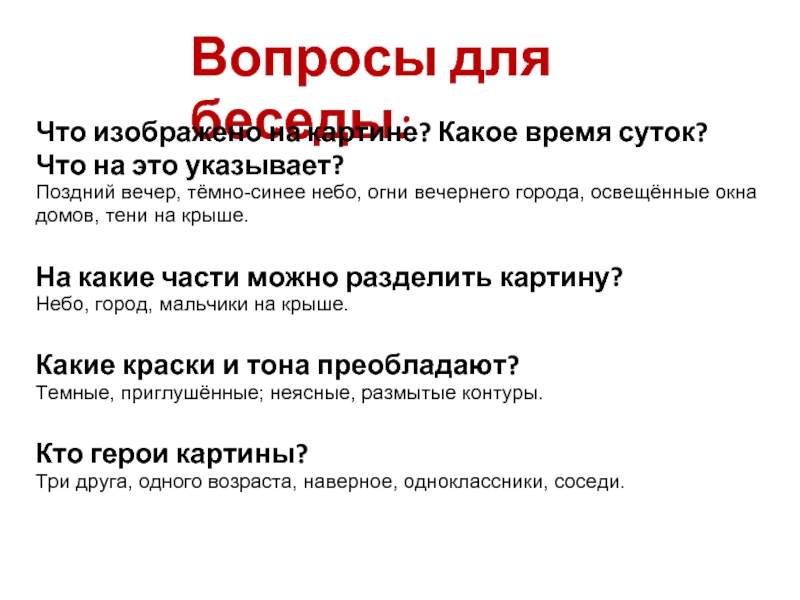 Адрес укажу позже. Вопросы художнику для интервью. План рассказа поздним вечером. 5 Вопросов по рассказу поздним вечером. Сочинение по рассказу поздним вечером.