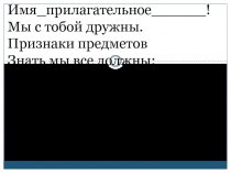 Презентация Повторение по теме Имя прилагательное 5 класс