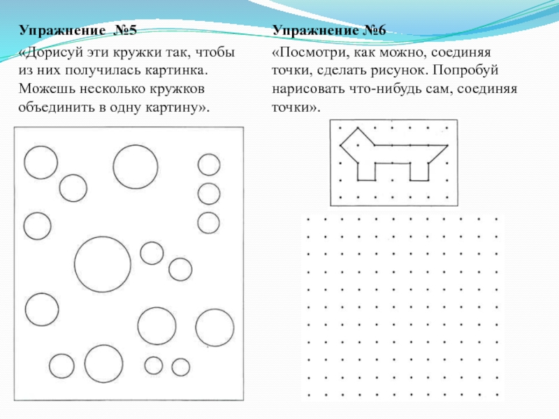 Дорисуй фигуры так чтобы получились изображения предметов