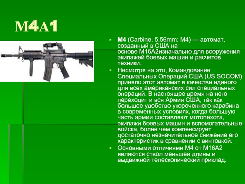 Карта м 16. Винтовка м4 ТТХ. М 4 винтовка характеристики. М-16 автомат ТТХ. Американская винтовка м16 характеристика.