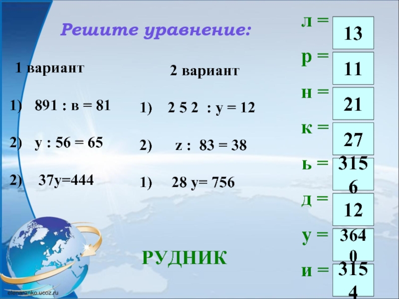 Уравнение л. 37y 444 уравнение. 444 37. Решение уравнения 37y=444. 37y=444.