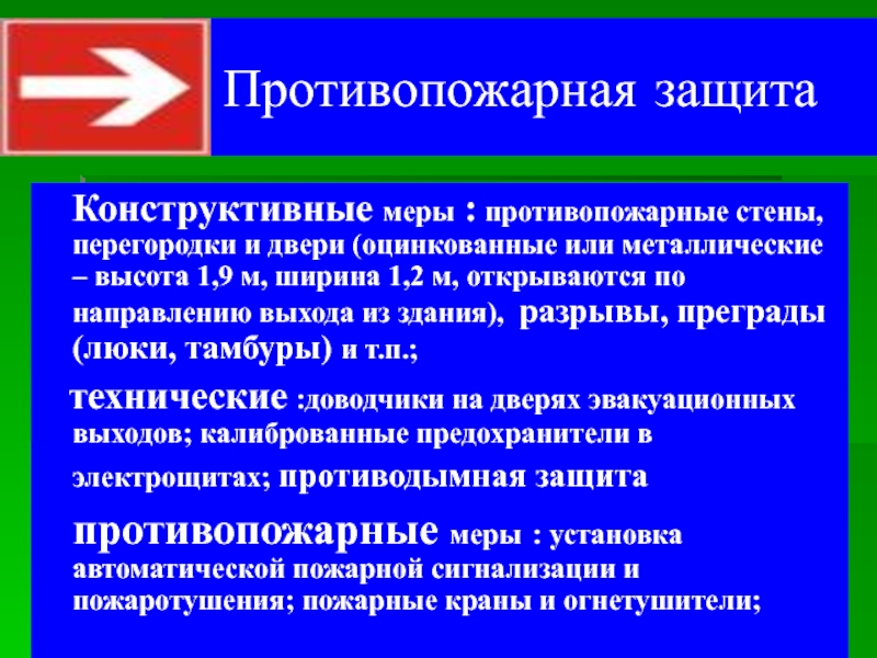 Конструктивная защита. Противопожарная защита. Конструкционная защита противопожарная. Меры противопожарной защиты. Система противопожарной защиты презентация.