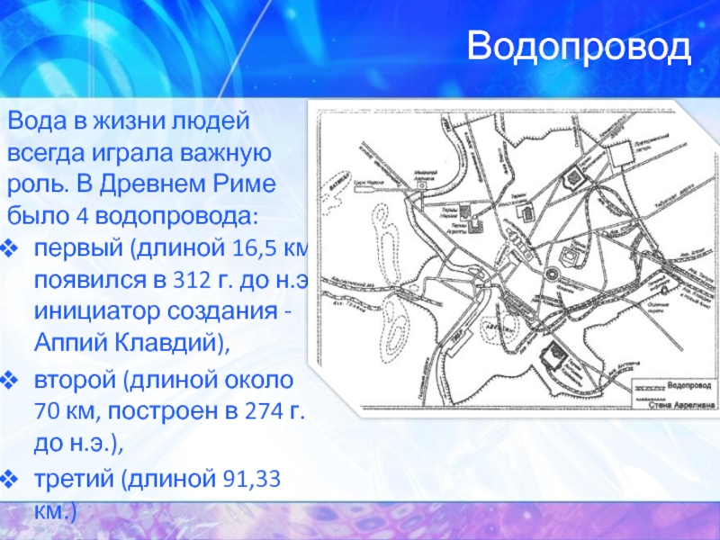 Быт и нравы древних римлян презентация