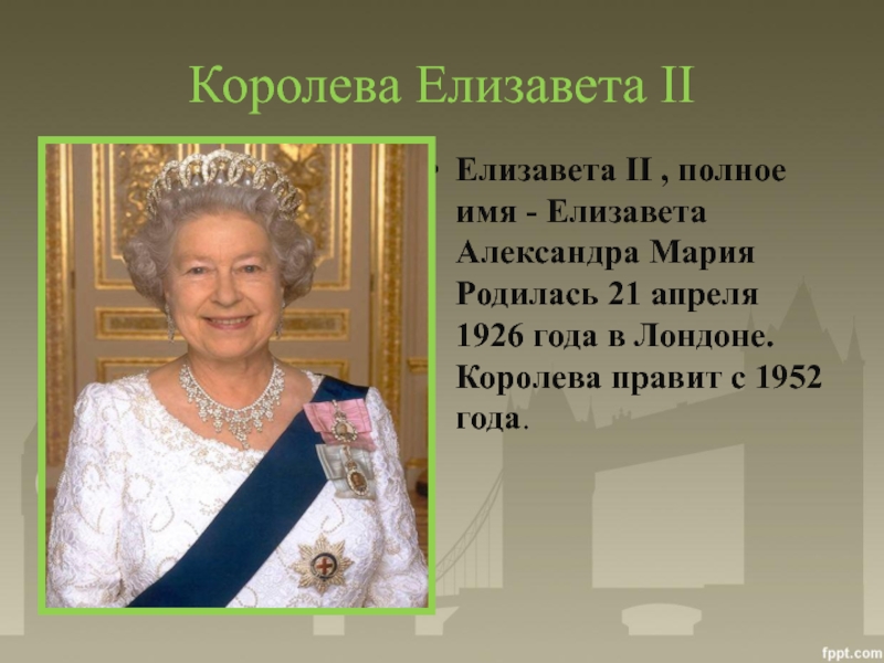 Правила королевы