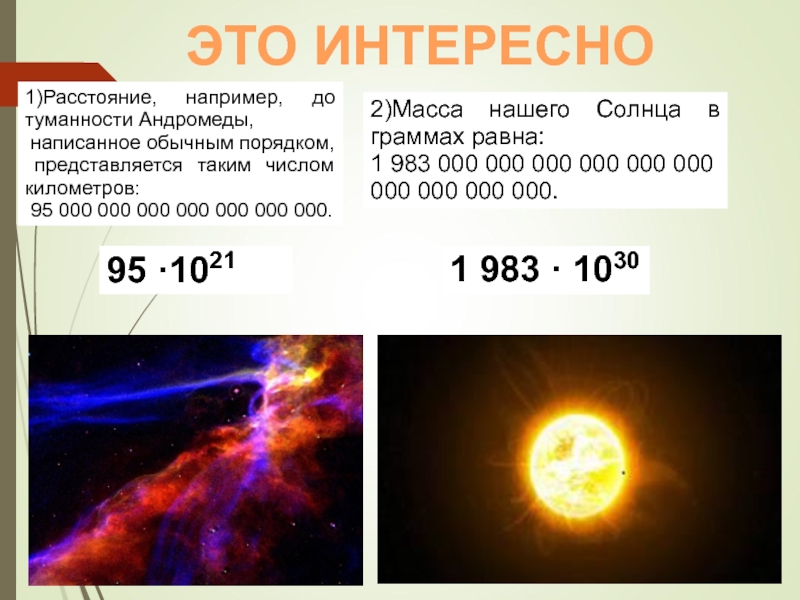 Два световых года в километрах. Расстояние от земли до туманности Андромеды. Расстояние до Андромеды в километрах. Расстояние до туманности Андромеды. Расстояние Андромеды до земли.